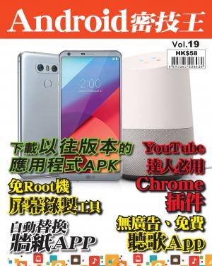 Android 密技王 Vol.19