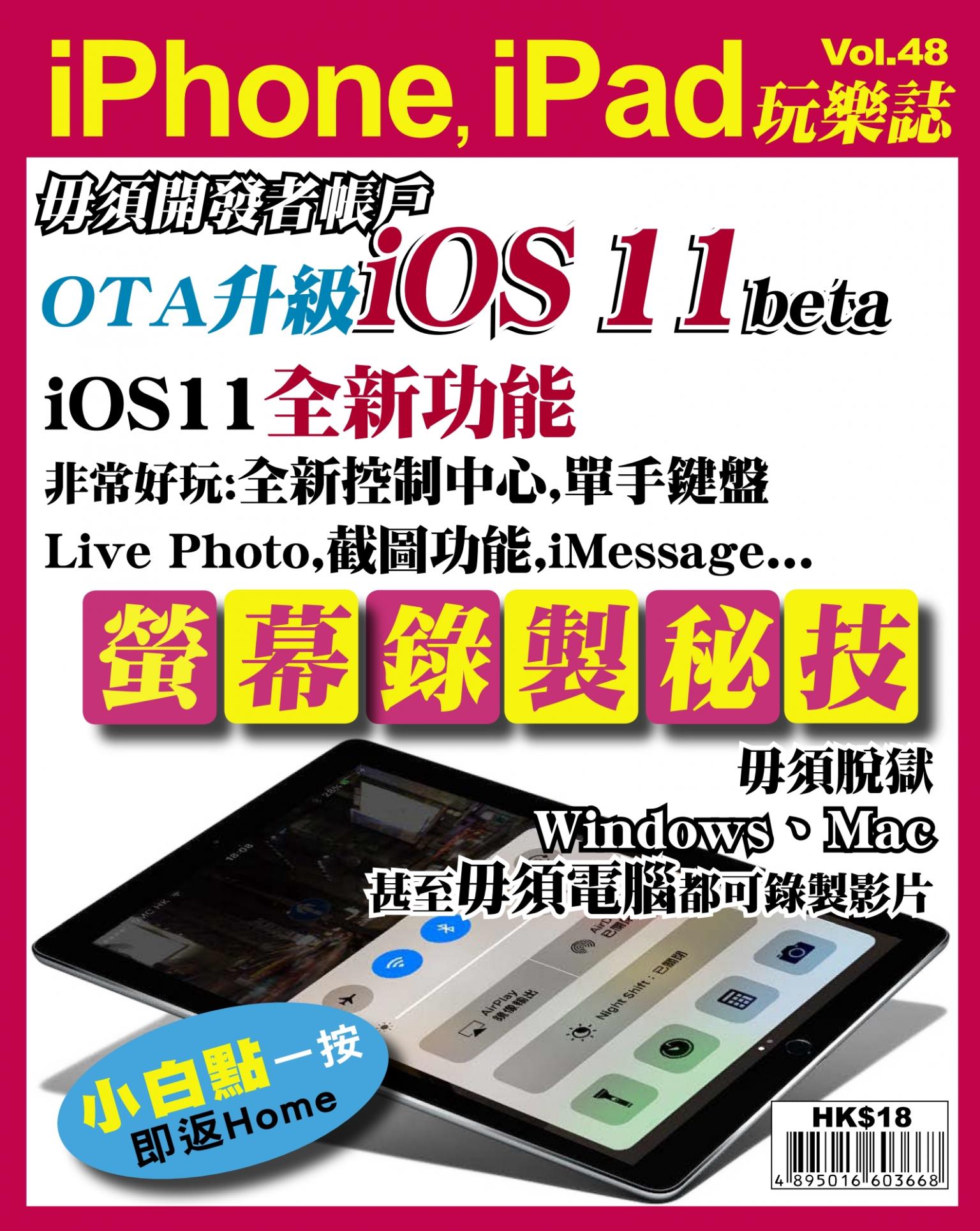 iPhone, iPad 玩樂誌 vol.48