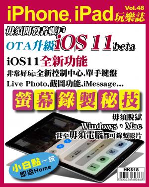 iPhone, iPad 玩樂誌 vol.48
