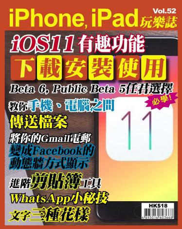 iPhone, iPad 玩樂誌 Vol.52