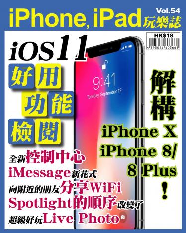 iPhone, iPad 玩樂誌 Vol.54