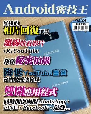 Android 密技王 Vol.24