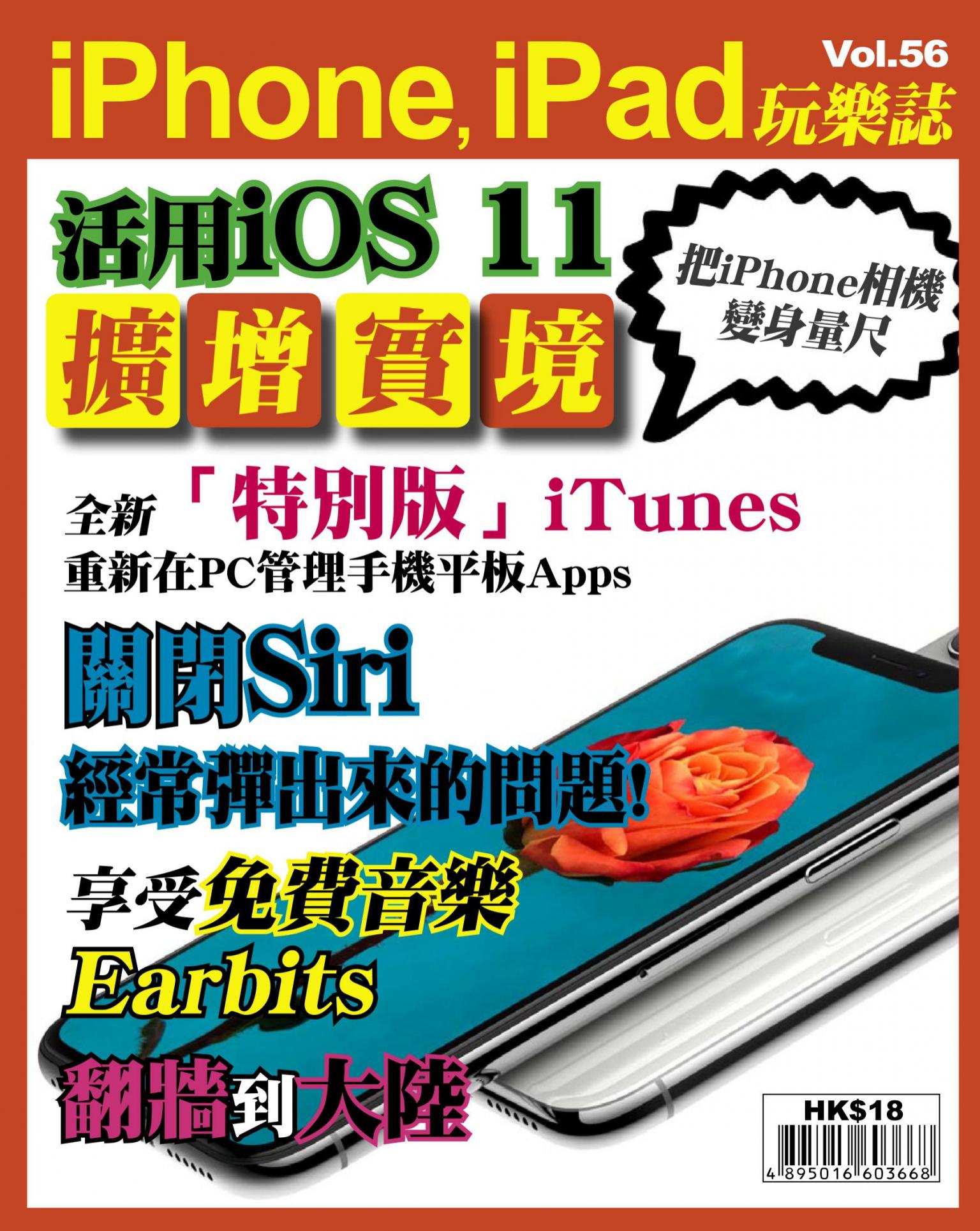 iPhone, iPad 玩樂誌 Vol.56