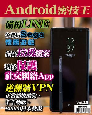 Android 密技王 Vol.25