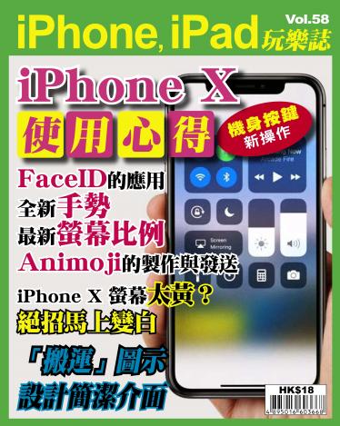 iPhone, iPad 玩樂誌 Vol.58