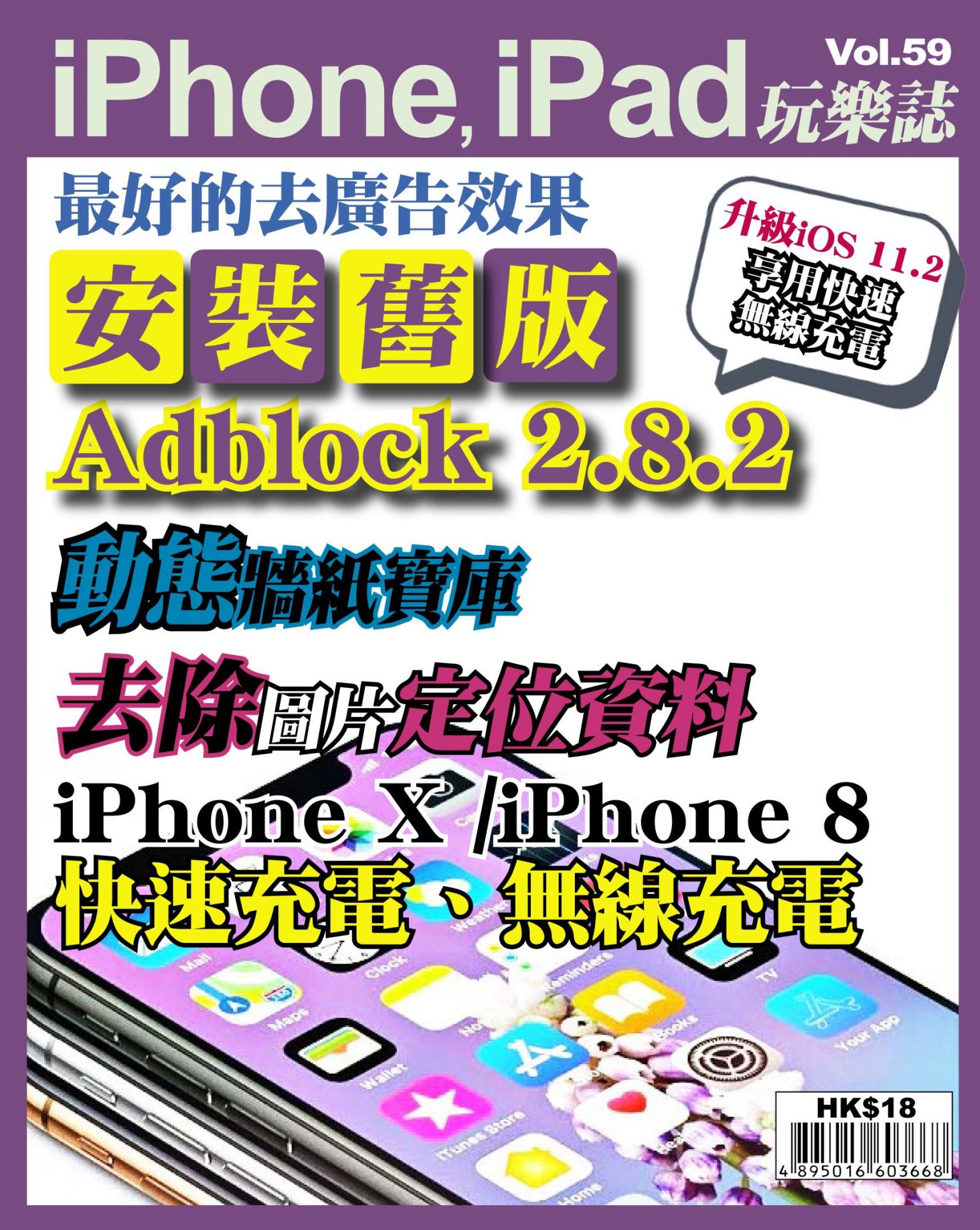 iPhone, iPad 玩樂誌 Vol.59
