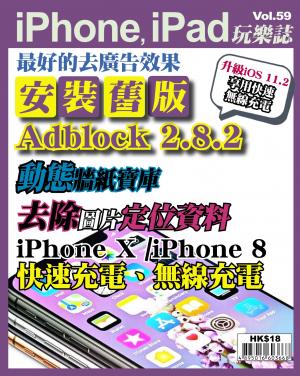  iPhoneiPad玩樂誌Vol59