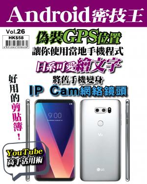 Android密技王Vol26