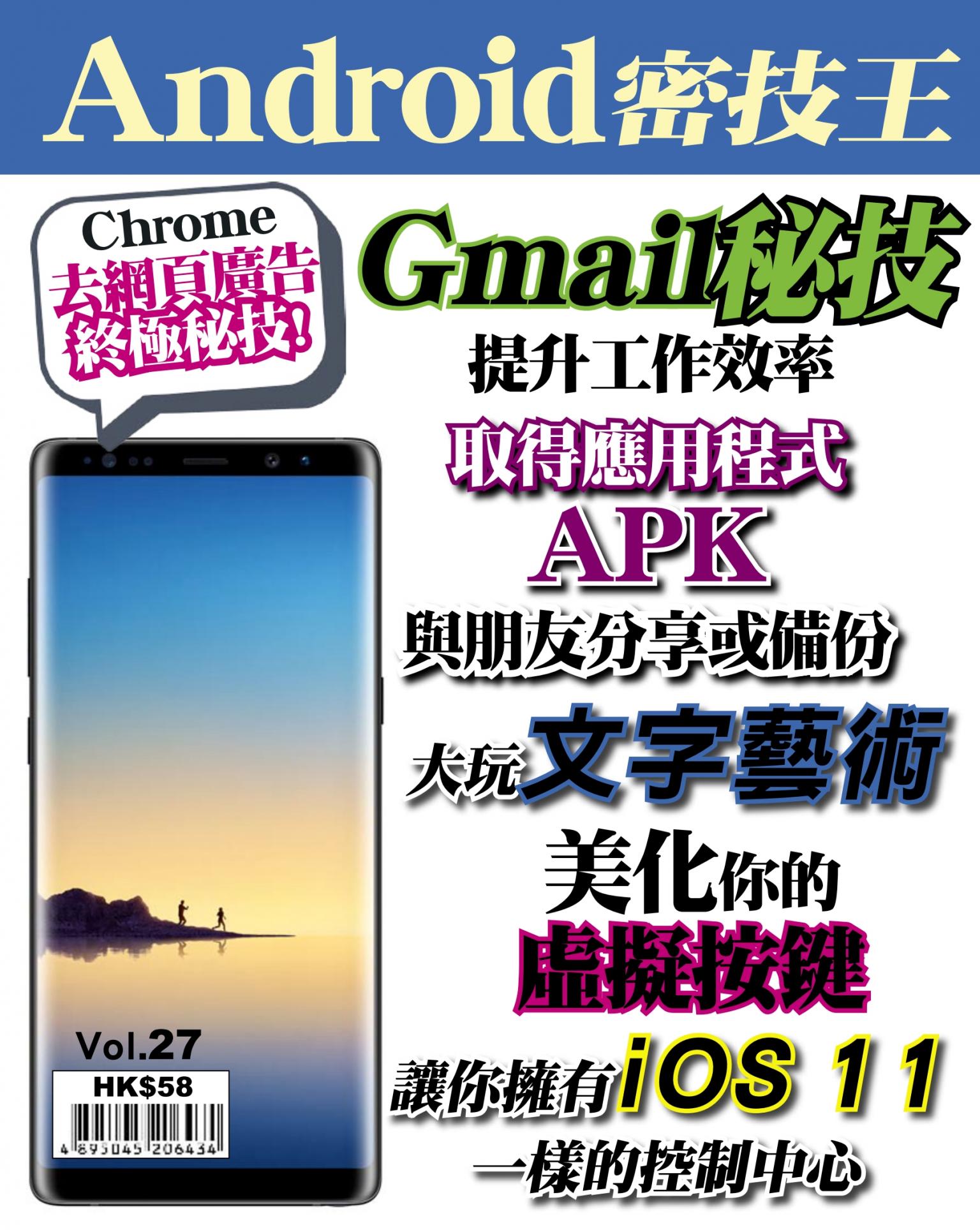 Android 密技王 Vol.27