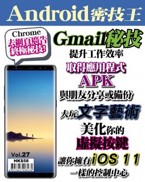 Android 密技王 Vol.27