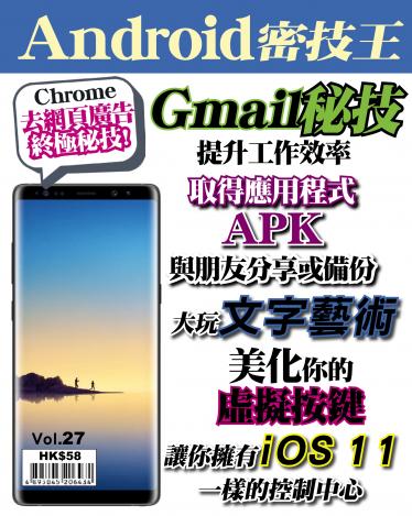 Android 密技王 Vol.27