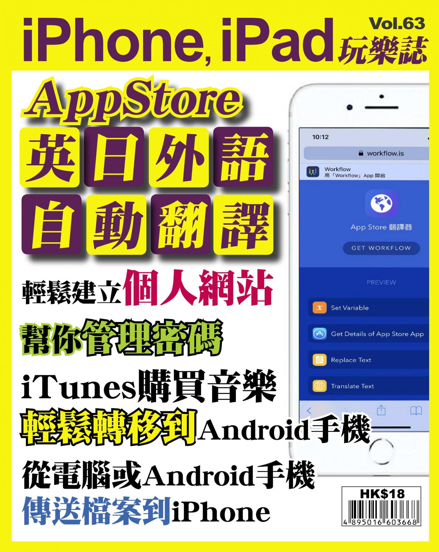 iPhone, iPad 玩樂誌 Vol.63