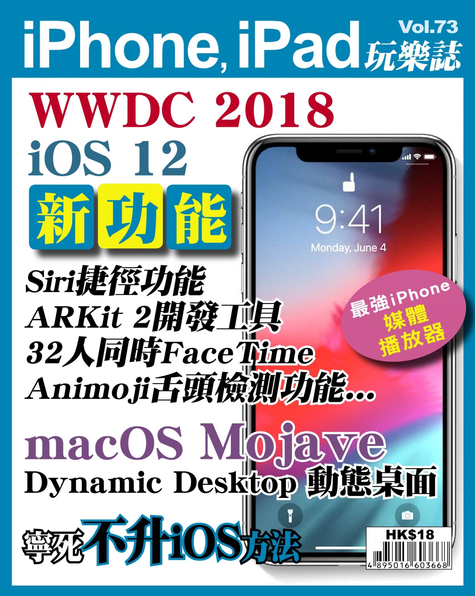 iPhone, iPad 玩樂誌 Vol.73