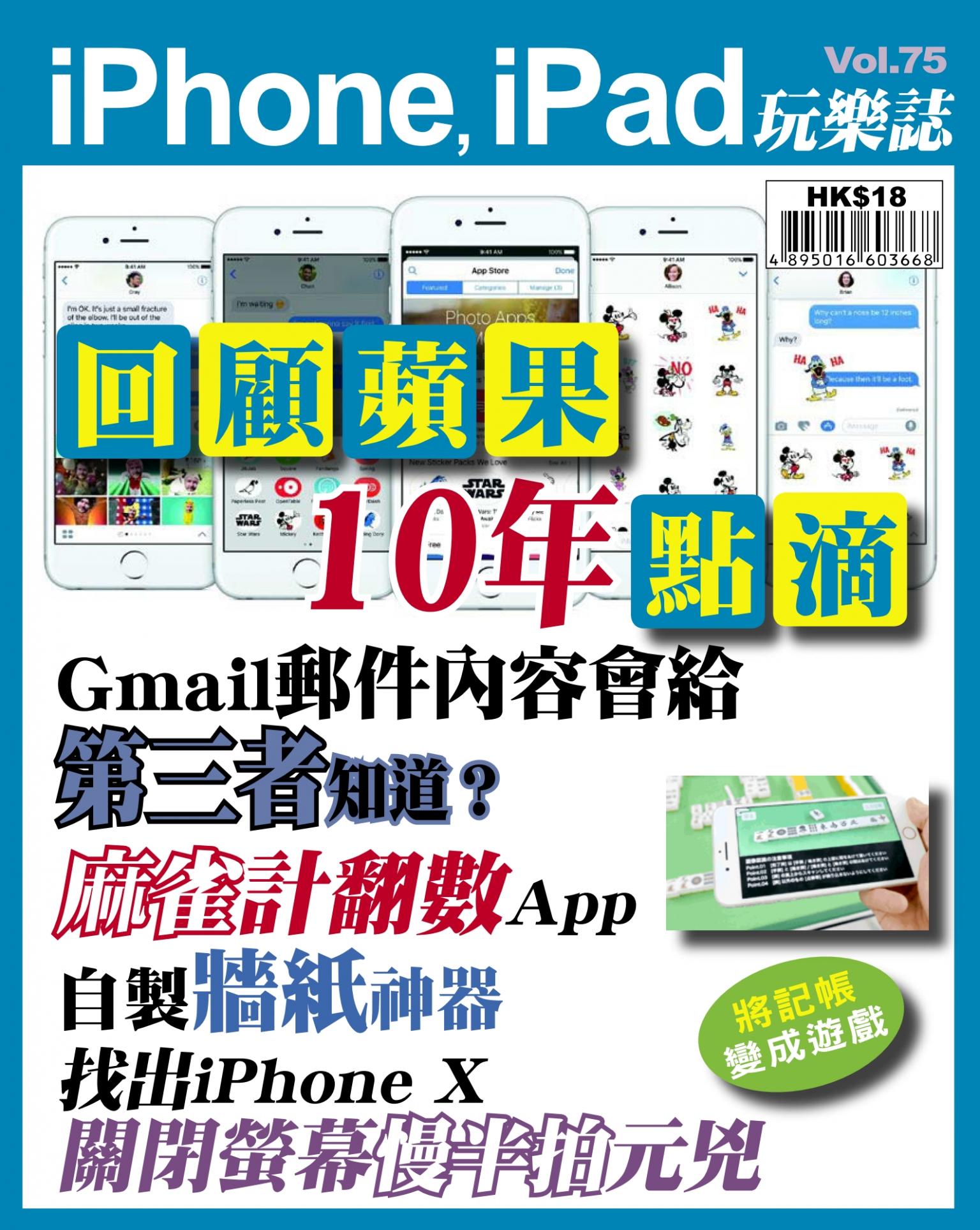 iPhone, iPad 玩樂誌 Vol.75