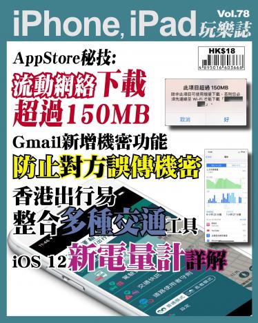 iPhone, iPad 玩樂誌 Vol.78