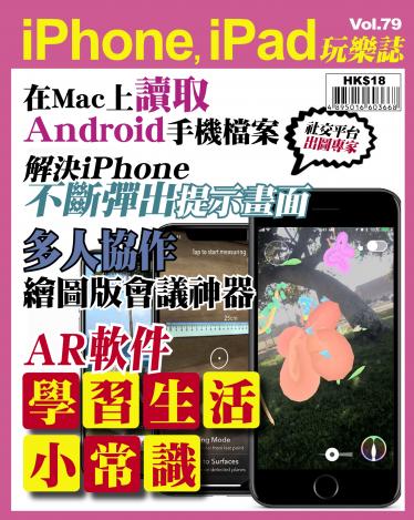 iPhone, iPad 玩樂誌 Vol.79