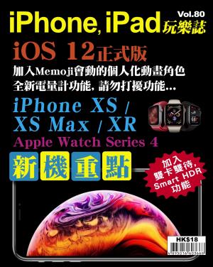 iPhone, iPad 玩樂誌 Vol.80