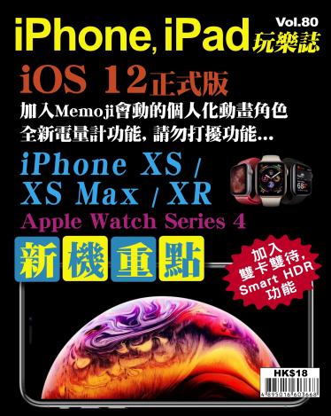 iPhone, iPad 玩樂誌 Vol.80