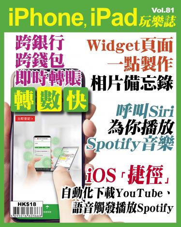 iPhone, iPad 玩樂誌 Vol.81
