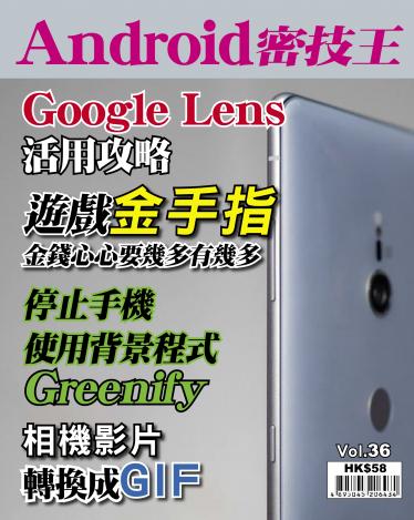 Android 密技王 Vol.36