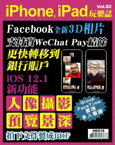 iPhone, iPad 玩樂誌 Vol.82