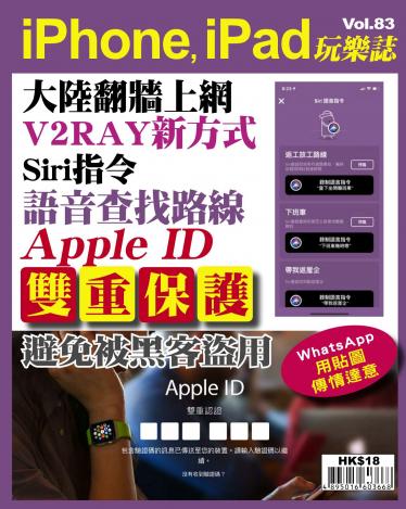 iPhone, iPad 玩樂誌 Vol.83