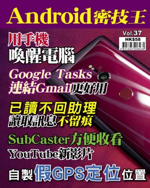 Android 密技王 Vol.37