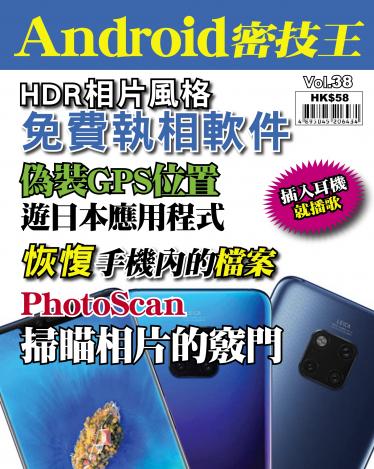Android 密技王 Vol.38