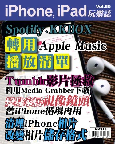 iPhone, iPad 玩樂誌 Vol.86