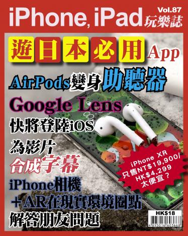 iPhone, iPad 玩樂誌 Vol.87