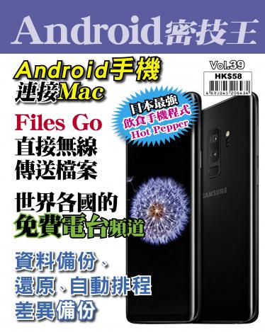Android 密技王 Vol.39