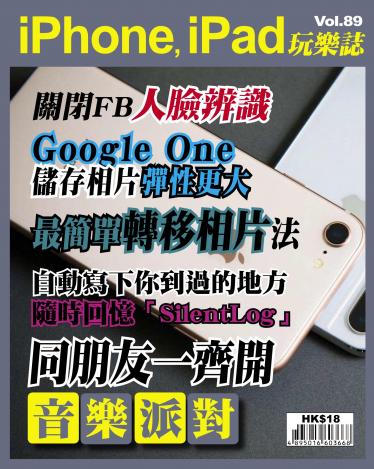 iPhone, iPad 玩樂誌 Vol.89