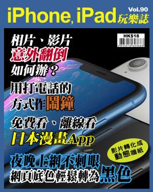 iPhone, iPad 玩樂誌 Vol.90
