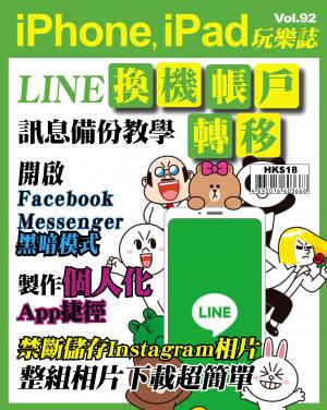 iPhone, iPad 玩樂誌 Vol.92