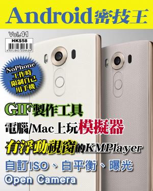Android 密技王 Vol.41