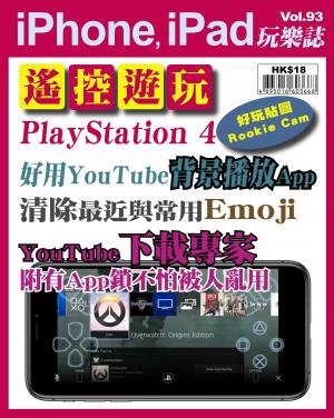 iPhone, iPad 玩樂誌 Vol.93