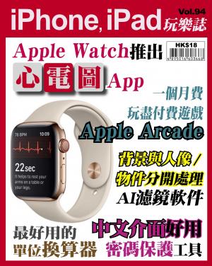 iPhone, iPad 玩樂誌 Vol.94