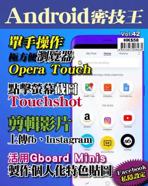 Android 密技王 Vol.42