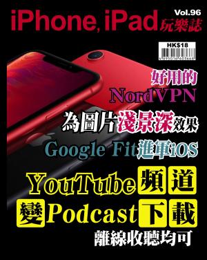 iPhone, iPad 玩樂誌 Vol.96