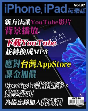 iPhone, iPad 玩樂誌 Vol.97