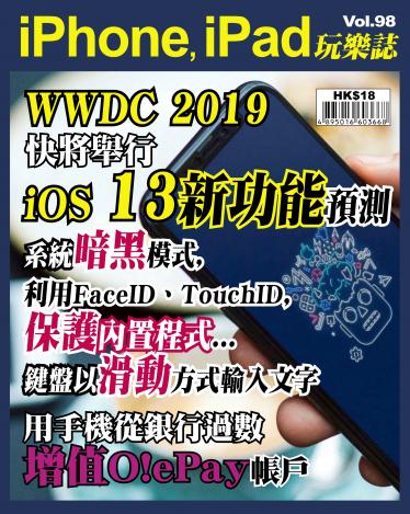 iPhone, iPad 玩樂誌 Vol.98