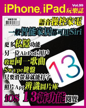 iPhone, iPad 玩樂誌 Vol.99
