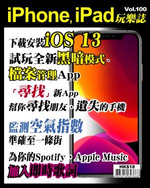 iPhone, iPad 玩樂誌 Vol.100