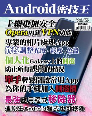 Android 密技王 Vol.45