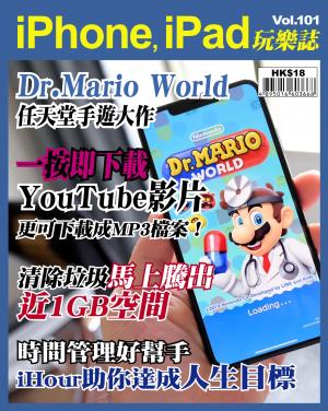 iPhone, iPad 玩樂誌 Vol.101