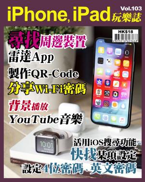 iPhone, iPad 玩樂誌 Vol.103