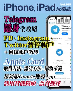 iPhone, iPad 玩樂誌 Vol.105