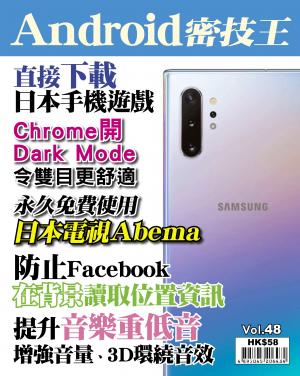 Android 密技王 Vol.48
