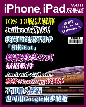 iPhone, iPad 玩樂誌 Vol.111