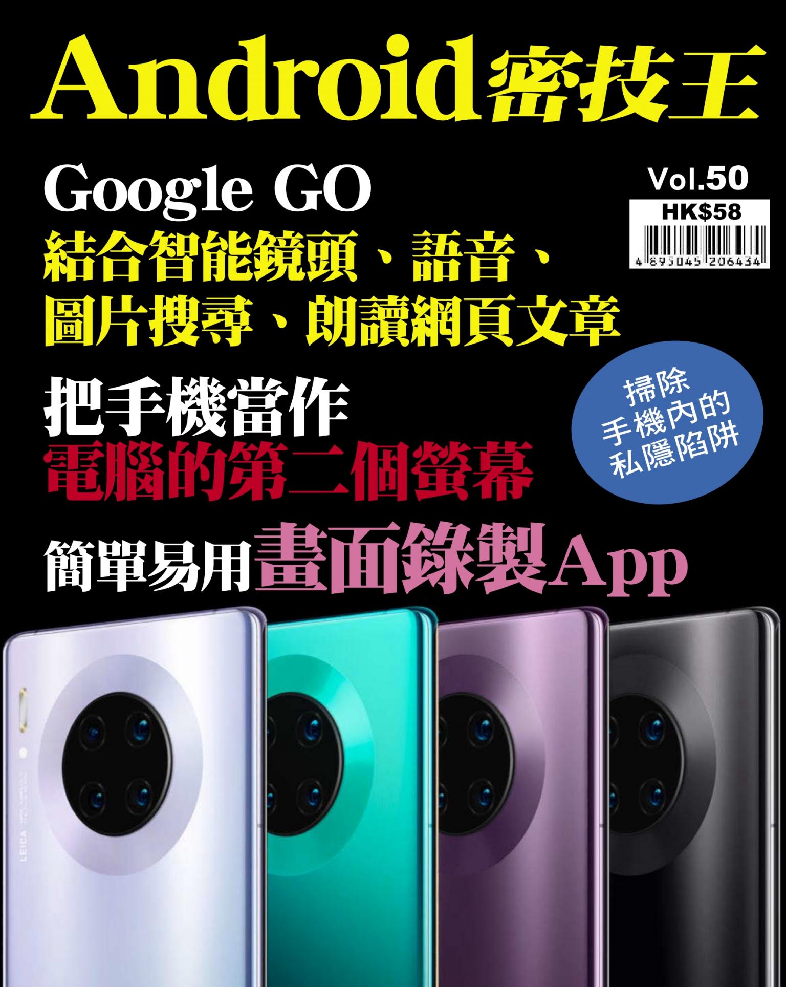 Android 密技王 Vol.50